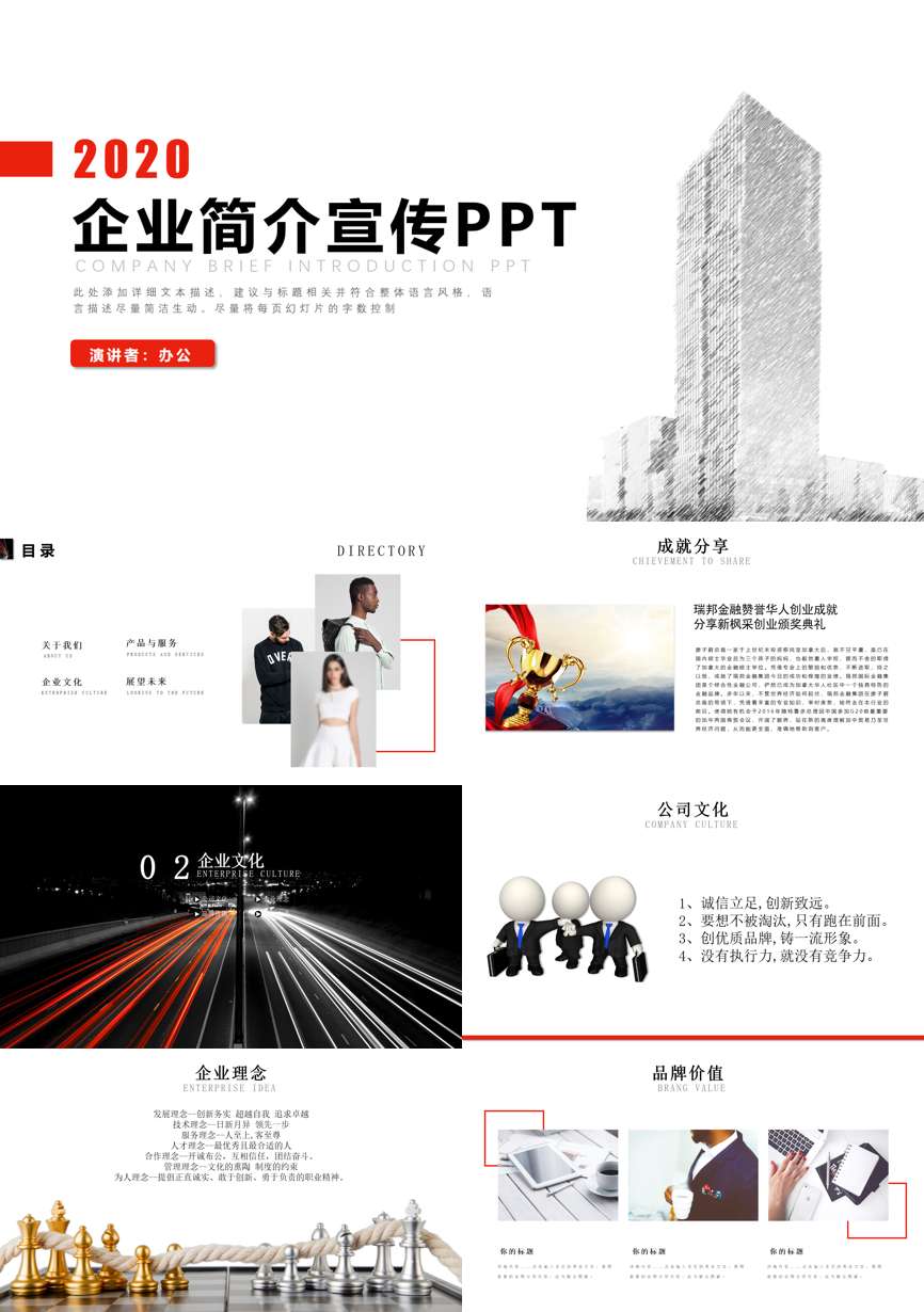 介绍宣传 (98)企业宣传PPT模板